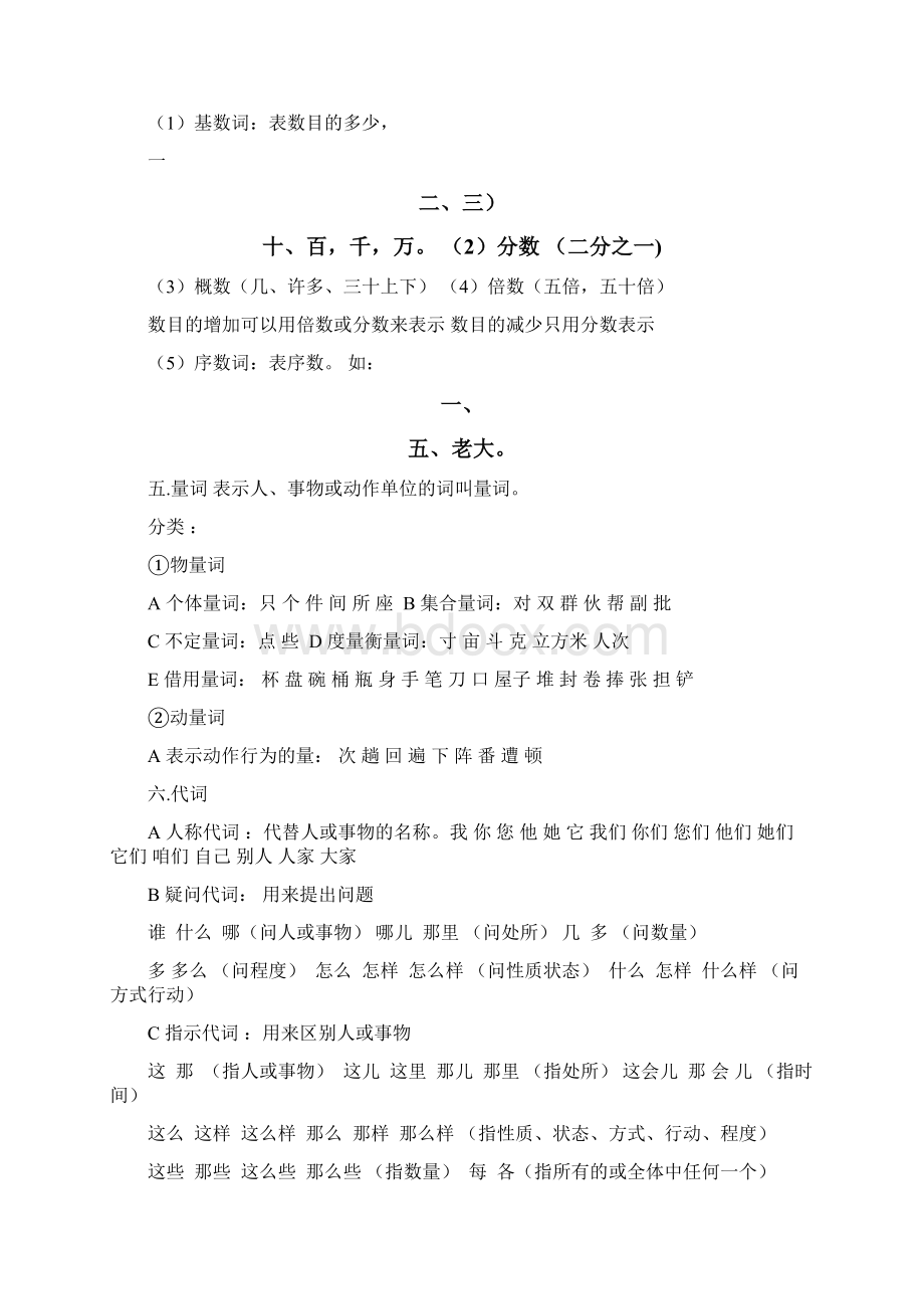 初中语文语法知识点归纳.docx_第2页