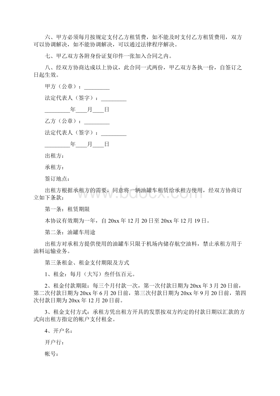 泥头车租赁合同标准版.docx_第3页