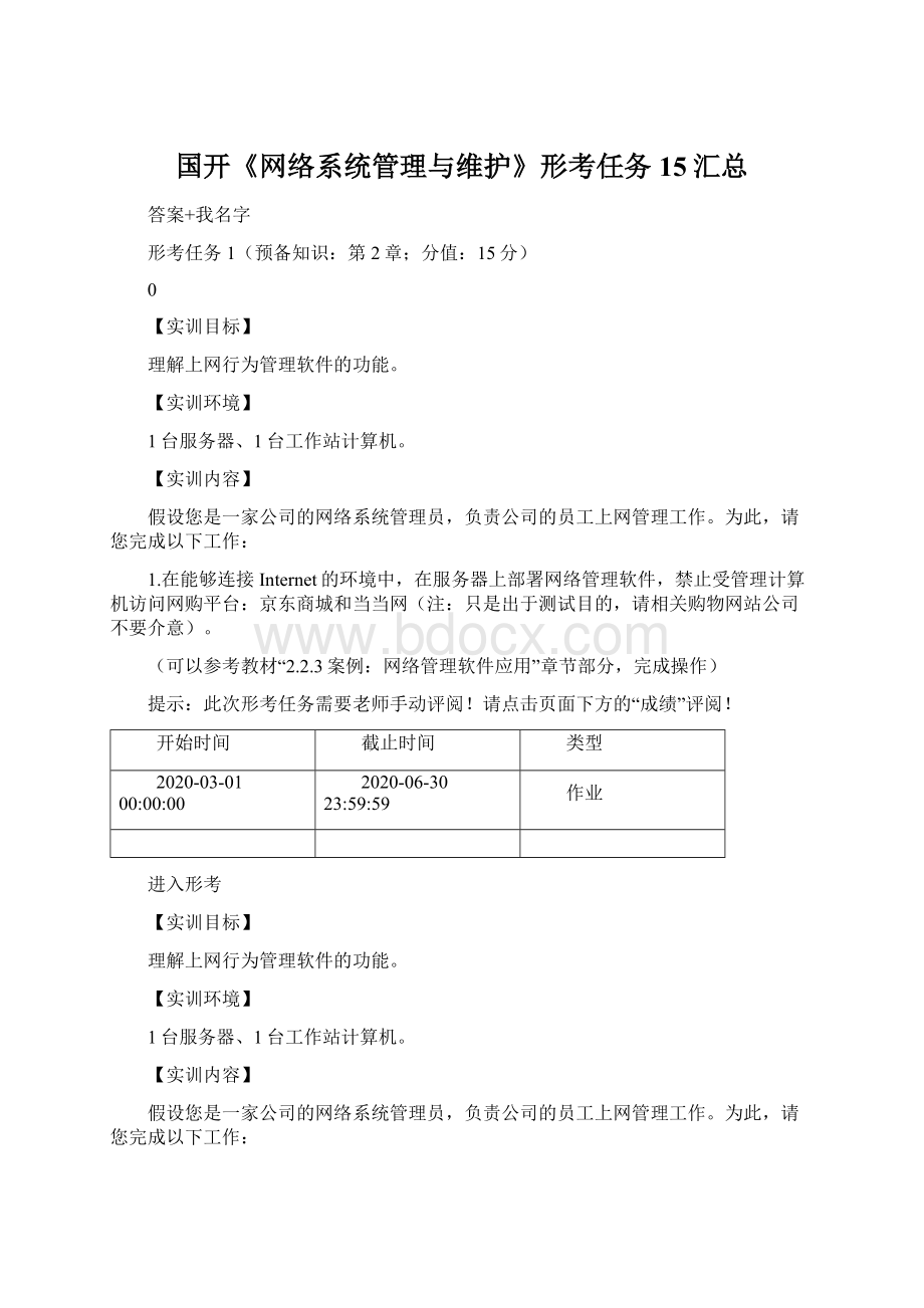 国开《网络系统管理与维护》形考任务15汇总.docx_第1页