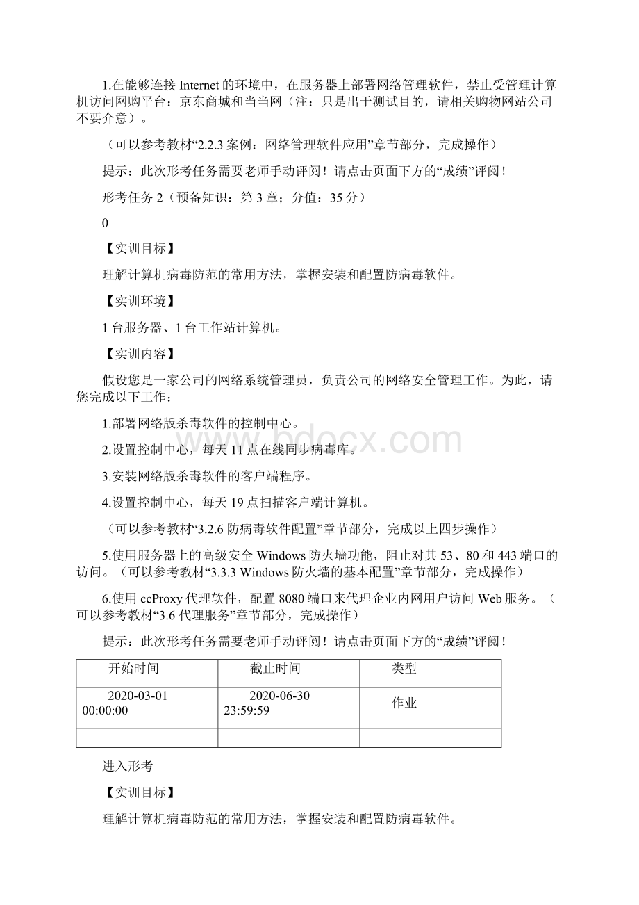 国开《网络系统管理与维护》形考任务15汇总.docx_第2页