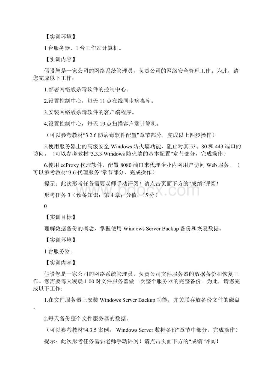 国开《网络系统管理与维护》形考任务15汇总.docx_第3页