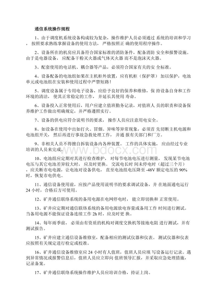 通信联络系统制度.docx_第2页