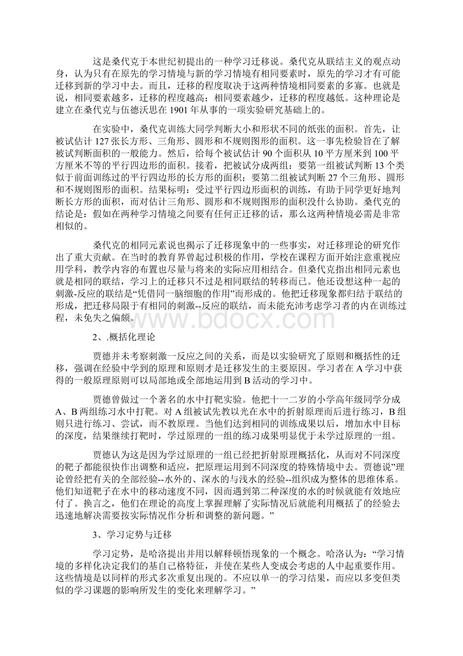 学习原理与方法学习迁移.docx_第3页