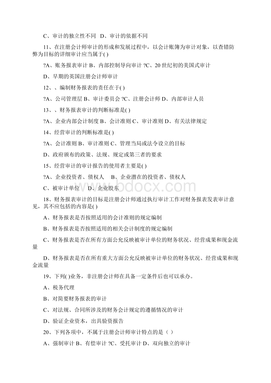 审计练习册选择.docx_第2页