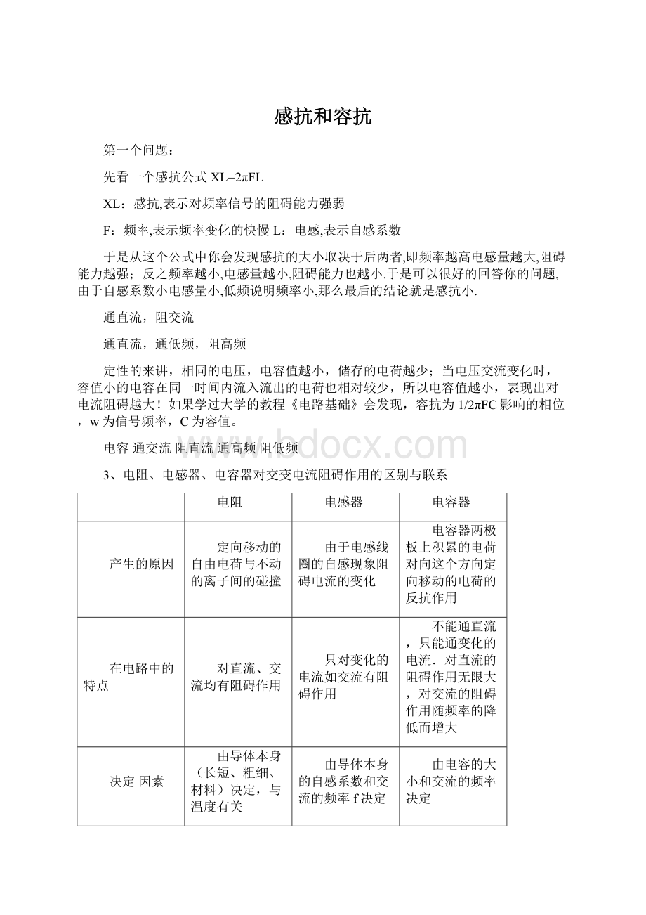 感抗和容抗Word文件下载.docx_第1页