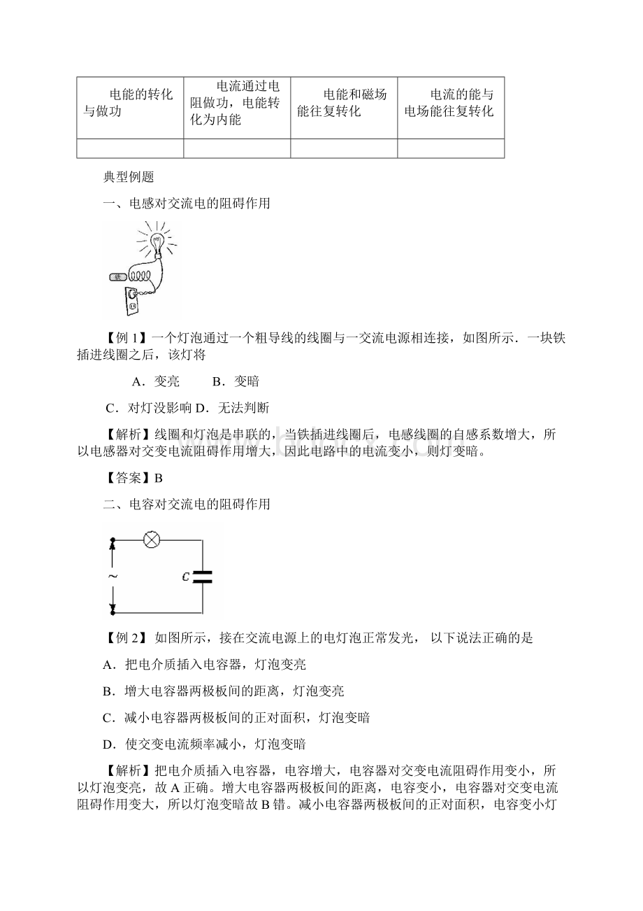 感抗和容抗Word文件下载.docx_第2页