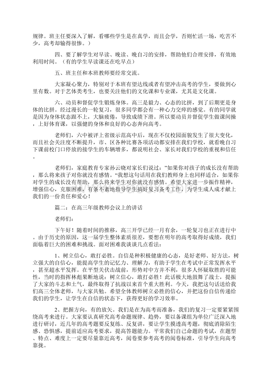 在高三全体教师大会上的讲话文档格式.docx_第2页