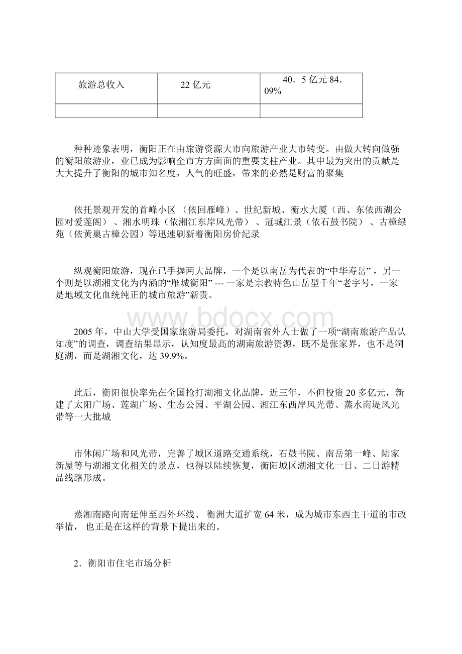 提案报告策划部分Word格式文档下载.docx_第3页