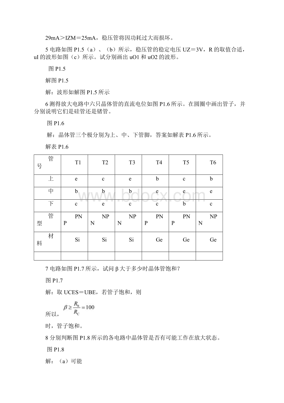 模拟电子技术基础典型习题解答Word格式.docx_第2页