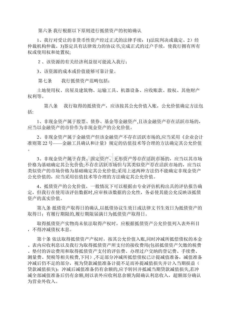 银行会计核算办法抵债资产.docx_第2页