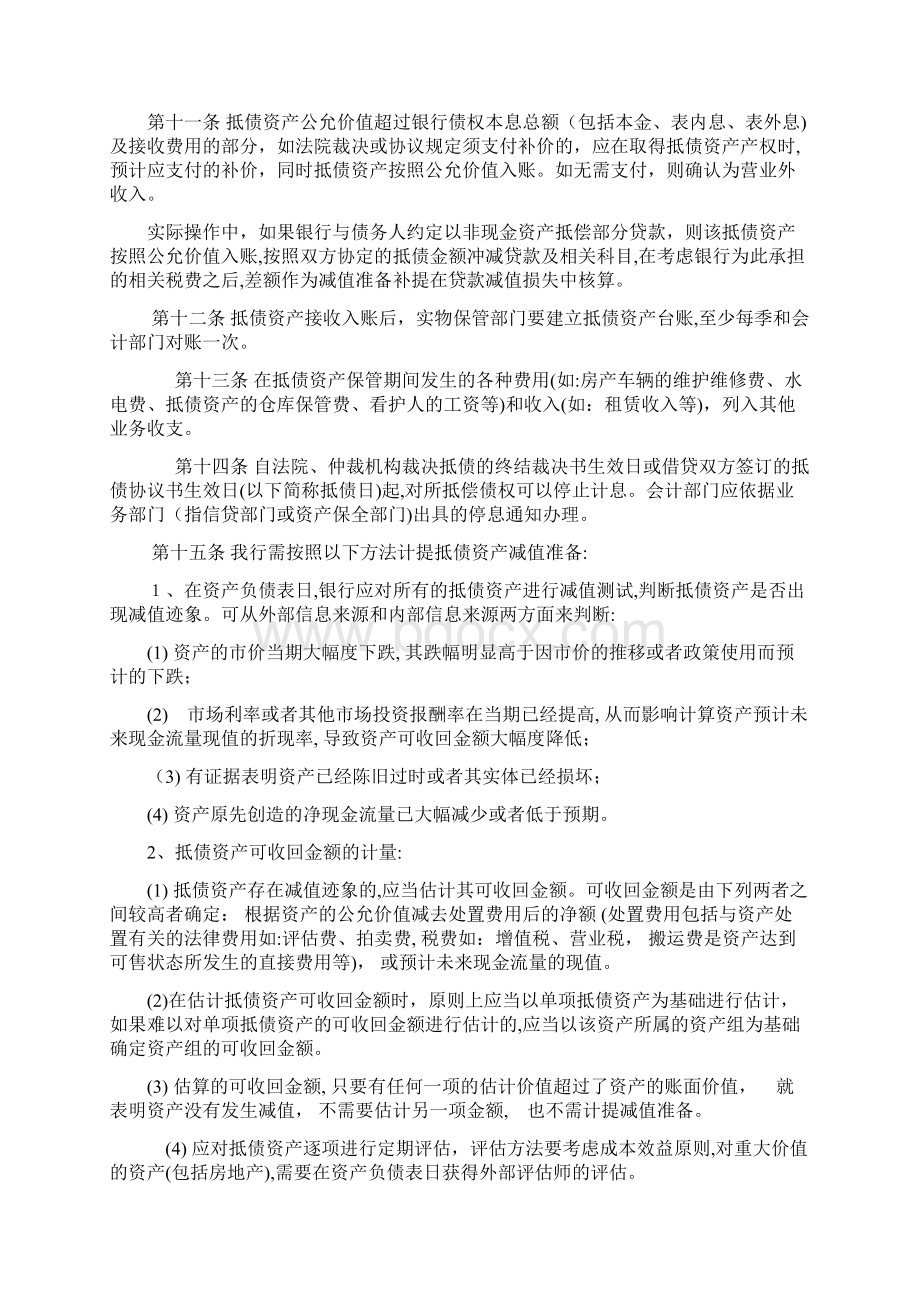 银行会计核算办法抵债资产.docx_第3页