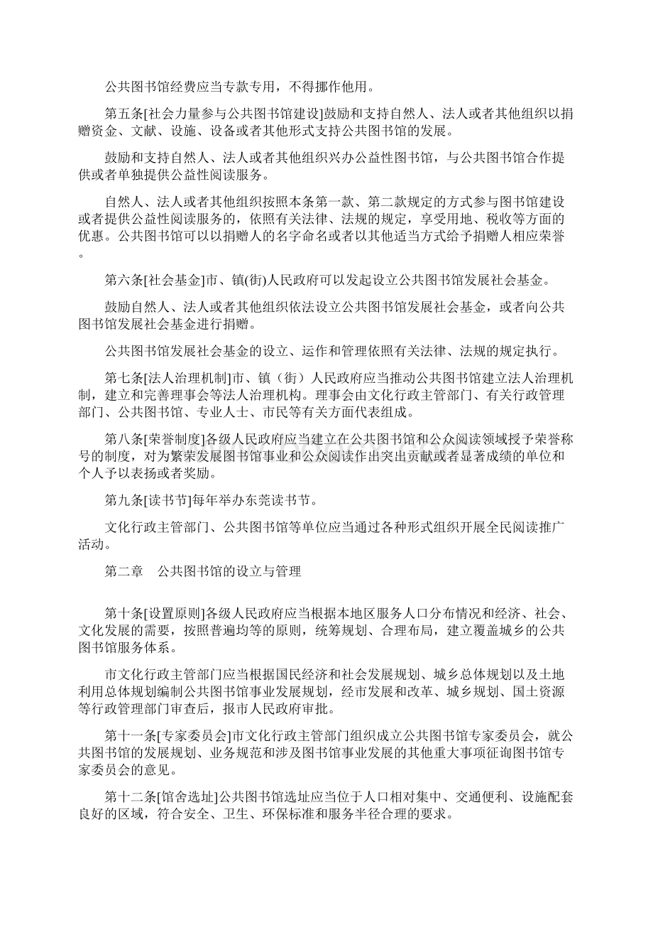 图书馆管理办法.docx_第2页