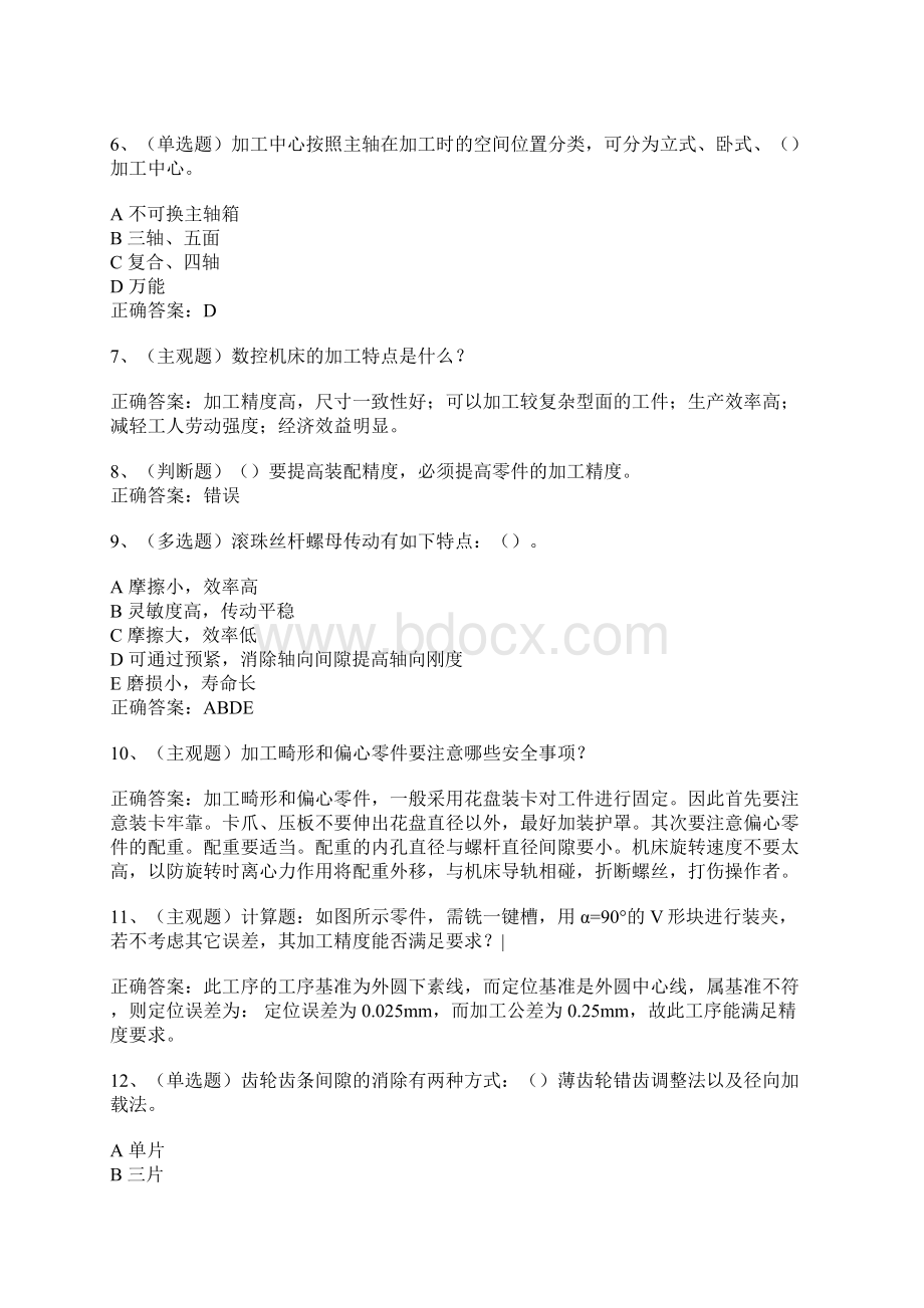 机修钳工技师模拟试题及答案卷21文档格式.docx_第2页