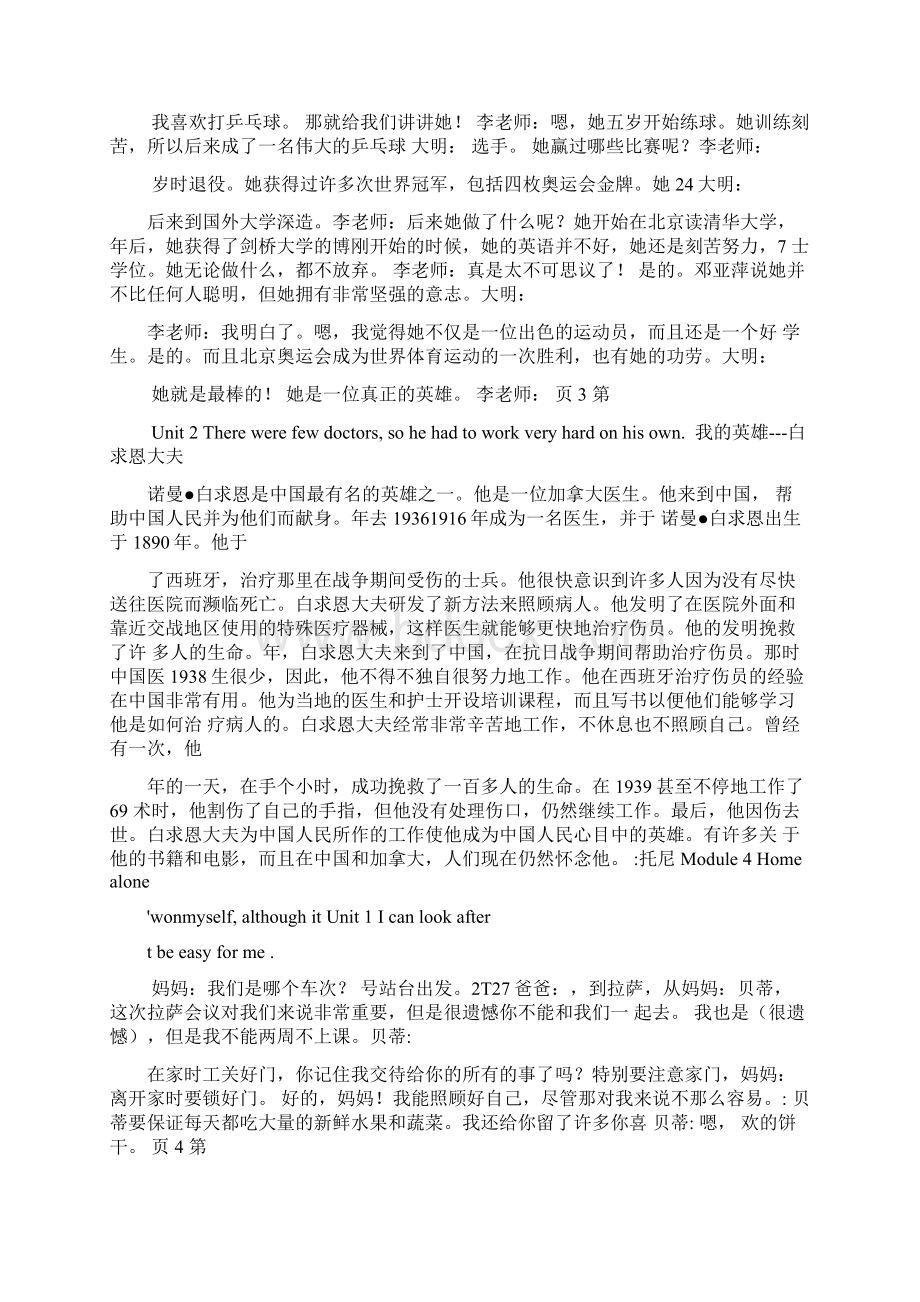 精选教育外研版九年级英语上全册课文翻译.docx_第3页