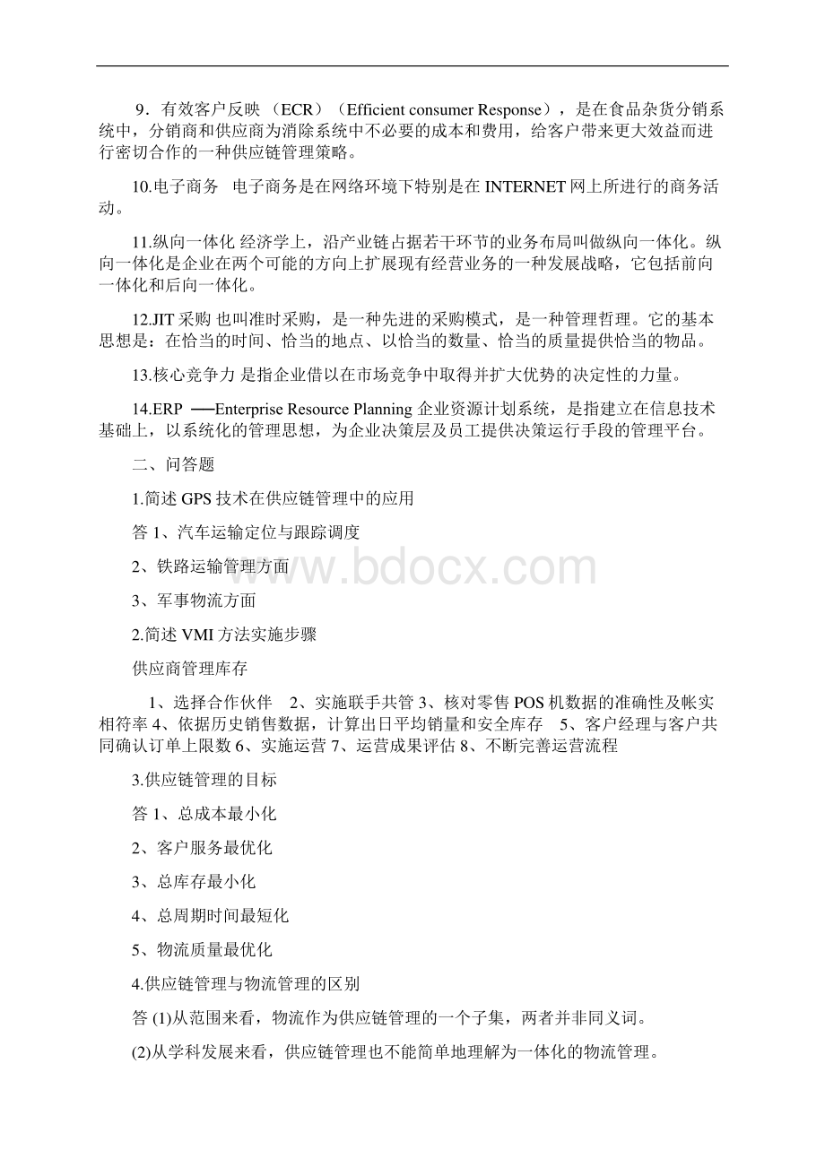 供应链管理复习题.docx_第2页