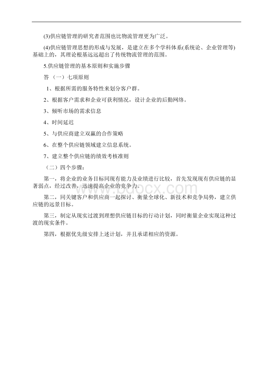 供应链管理复习题.docx_第3页