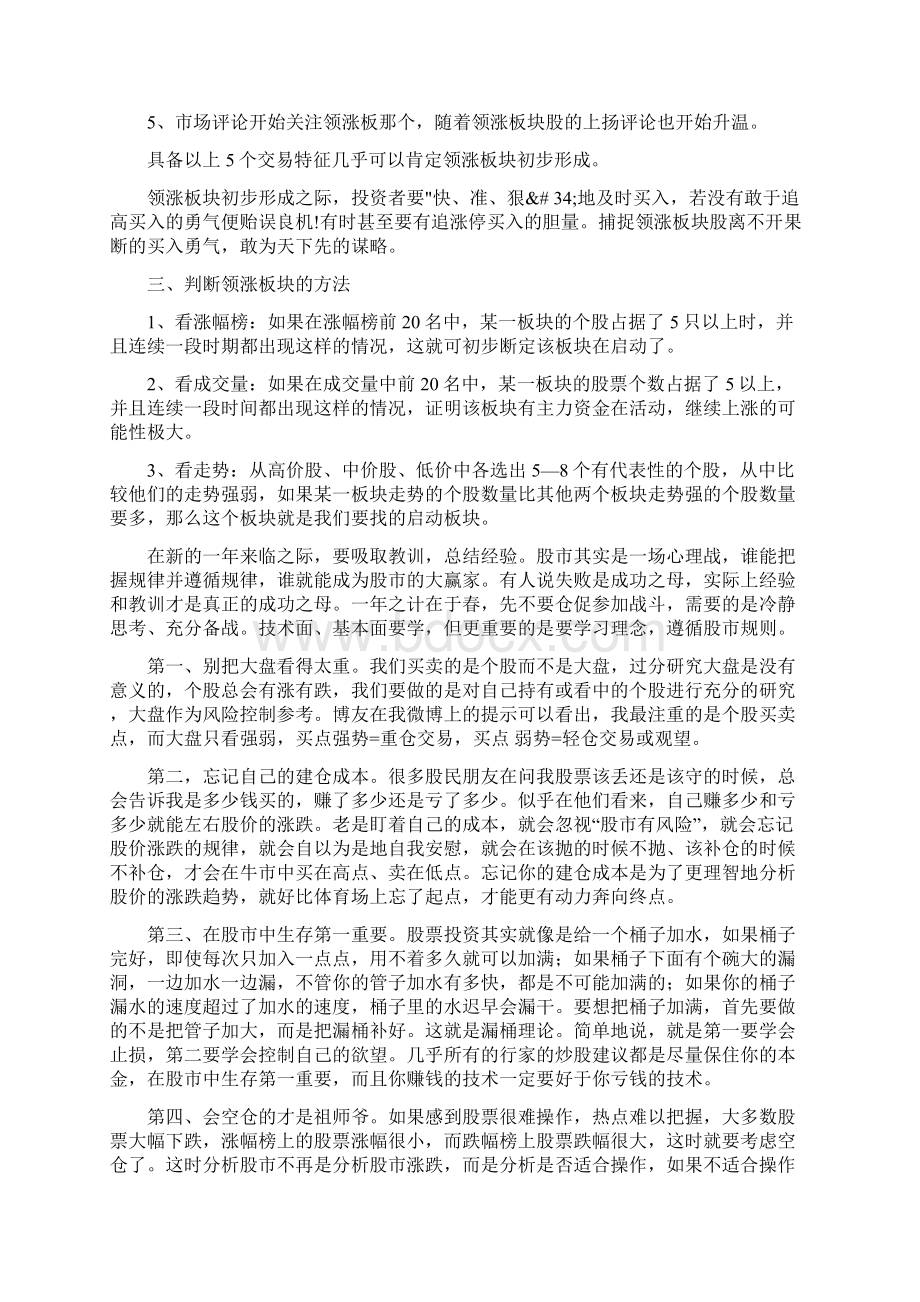 如何能准确判断龙头板块与龙头股Word下载.docx_第2页