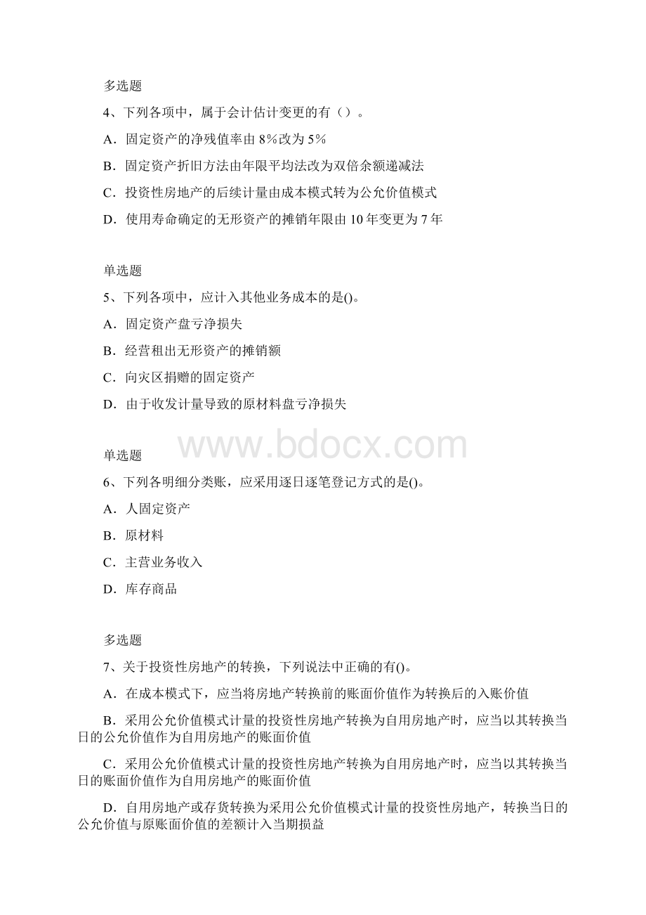 最新整理中级会计实务重点题Word格式.docx_第2页