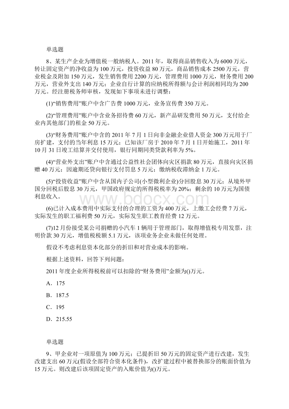 最新整理中级会计实务重点题Word格式.docx_第3页