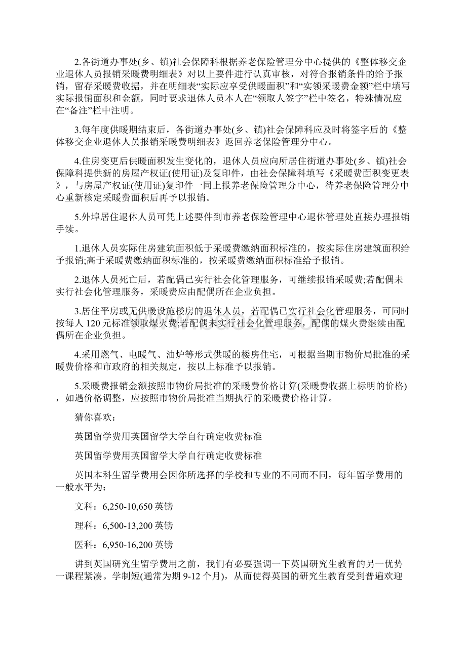 沈阳采暖费收费标准文档格式.docx_第3页