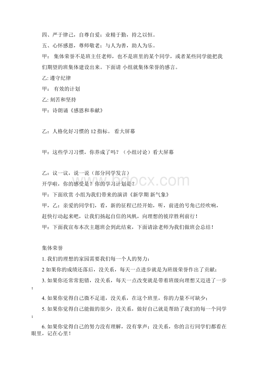 开学第一课主题班会主持稿.docx_第2页