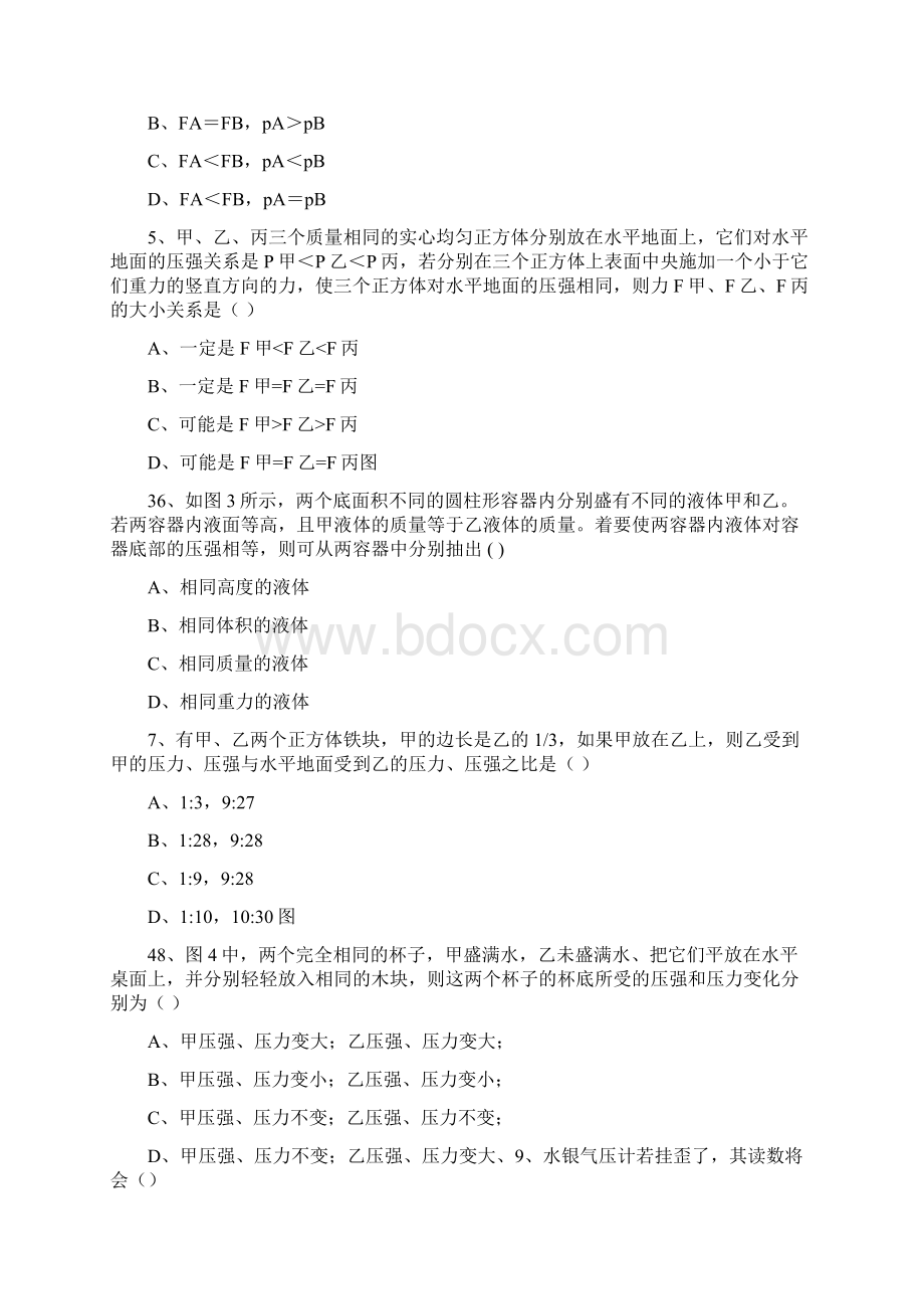 初中物理压力压强专项练习含标准答案文档格式.docx_第3页