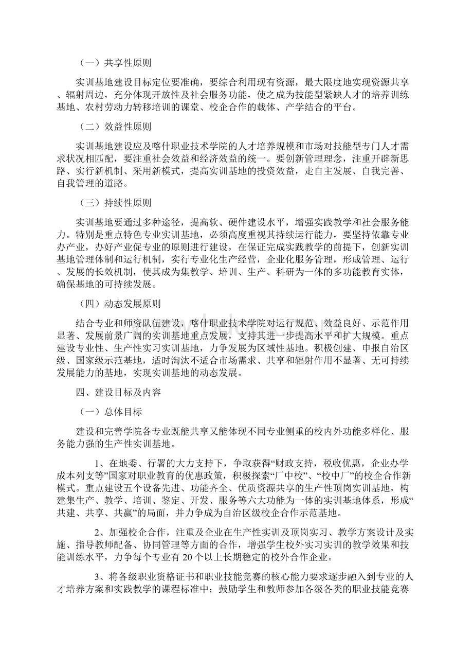 职业技术学院实训基地建设规划文档格式.docx_第2页