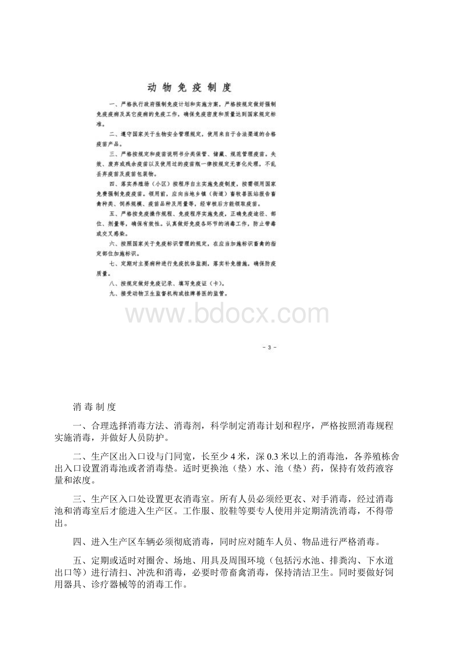 动物防疫制度.docx_第3页