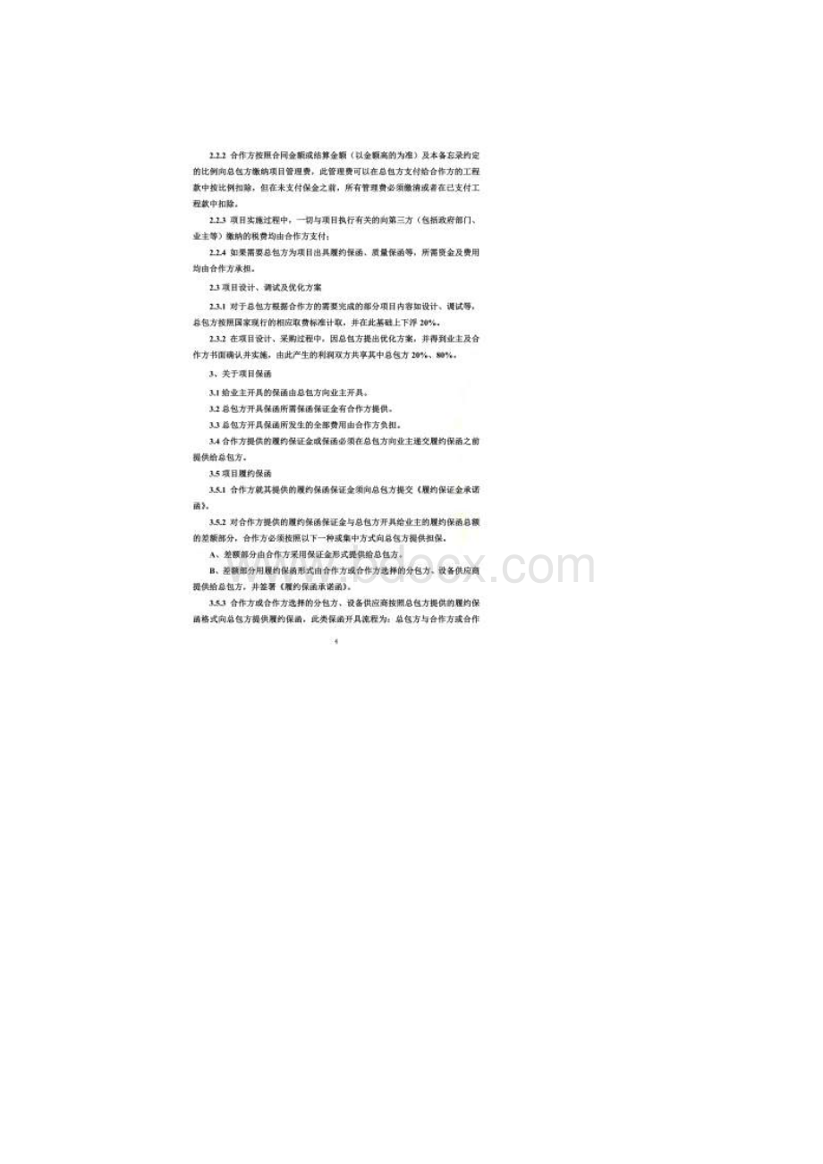 项目合作备忘录Word格式文档下载.docx_第3页