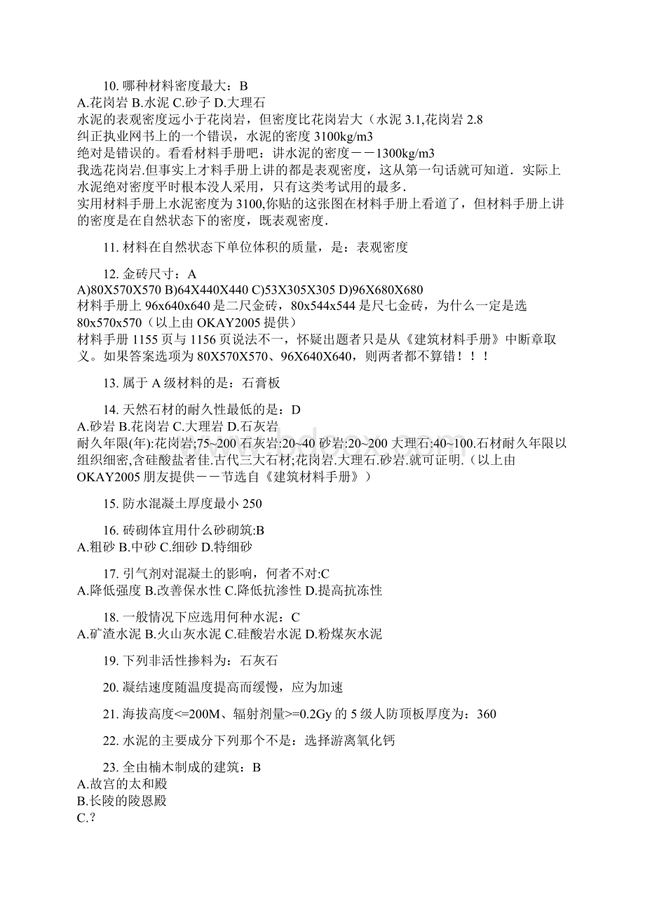 一级注册建筑师考试试题.docx_第2页