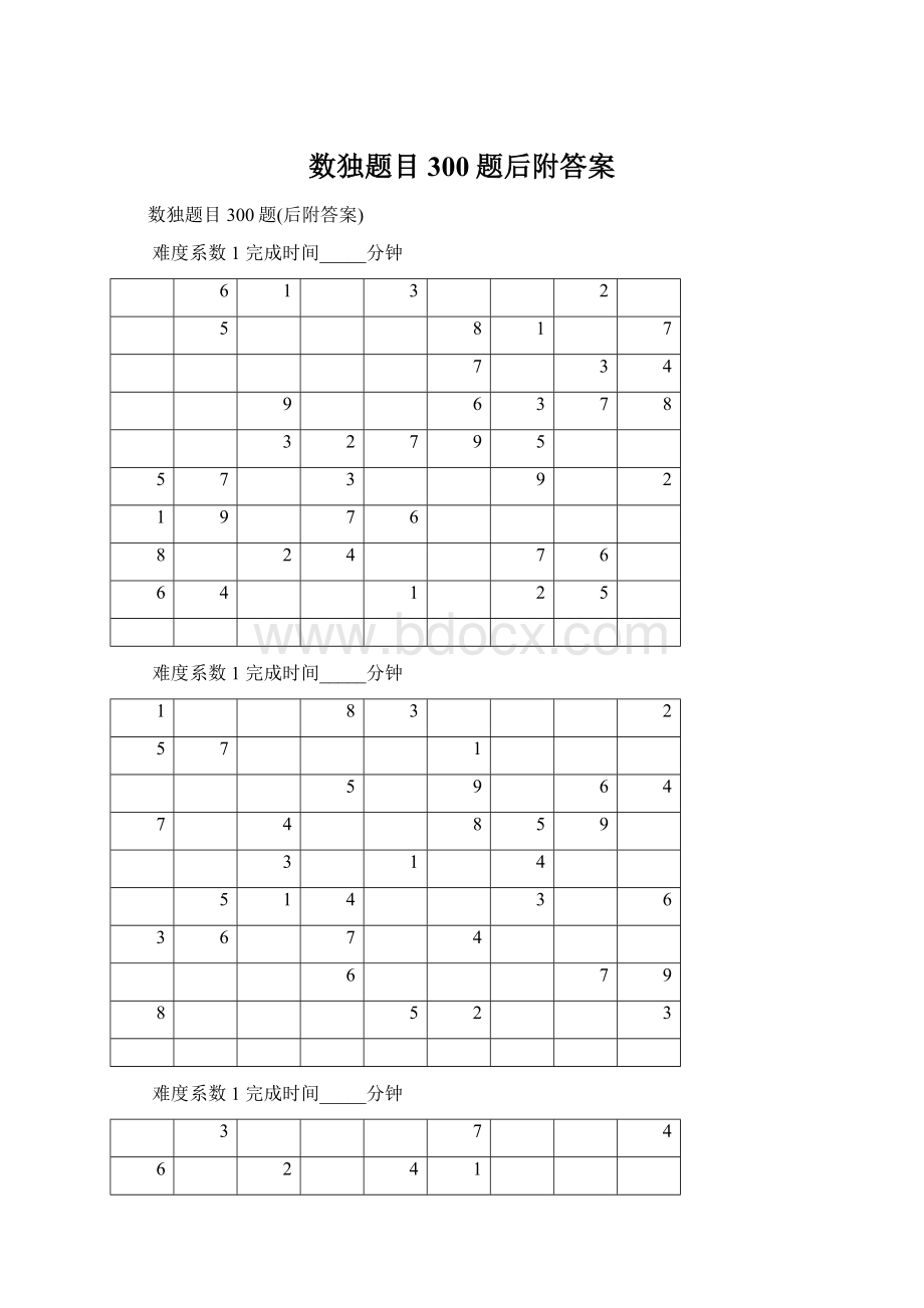 数独题目300题后附答案Word文档格式.docx_第1页