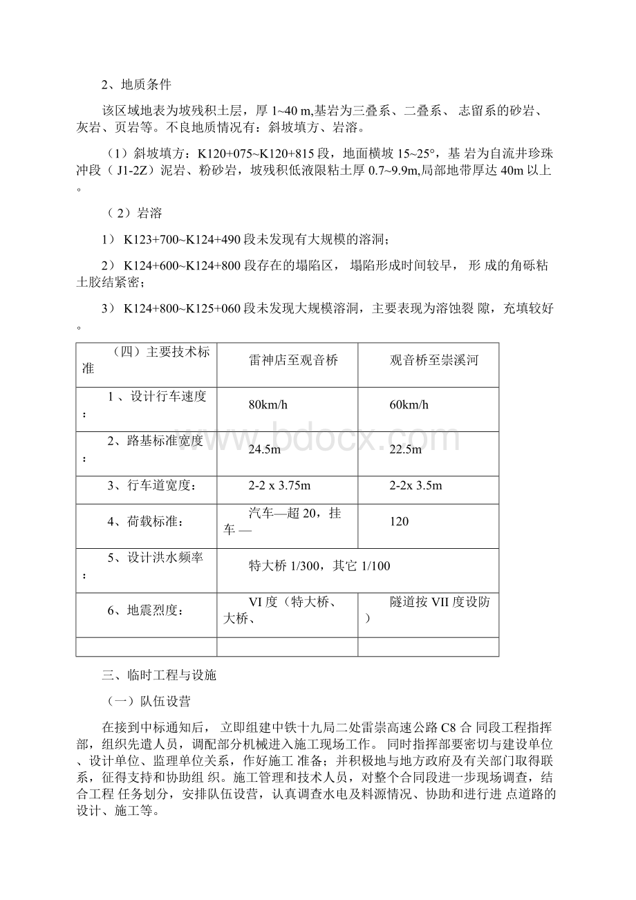 某某高速公路施工组织设计方案.docx_第2页