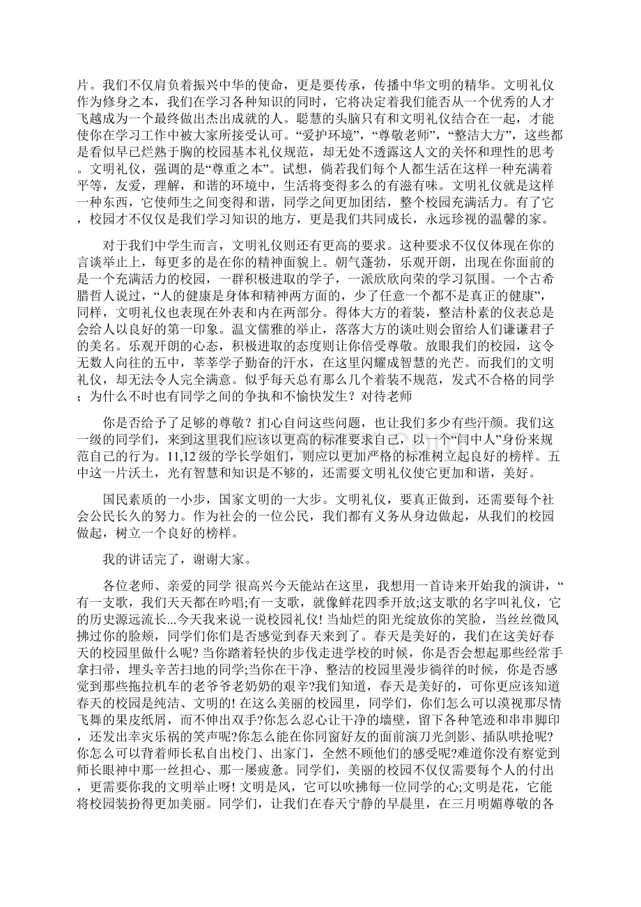 中华文化文明礼仪演讲稿.docx_第2页