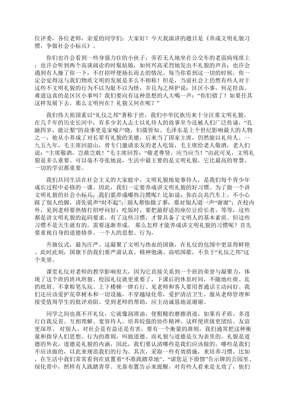 中华文化文明礼仪演讲稿.docx_第3页