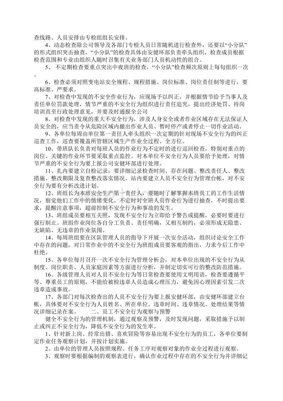 员工不安全行为管理制度完整版.docx_第2页