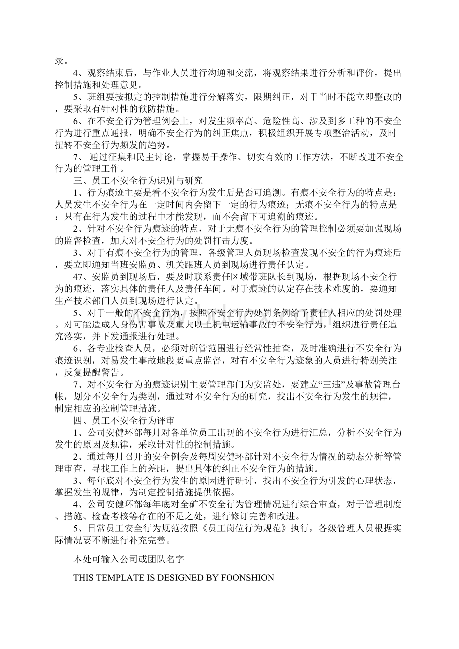 员工不安全行为管理制度完整版.docx_第3页