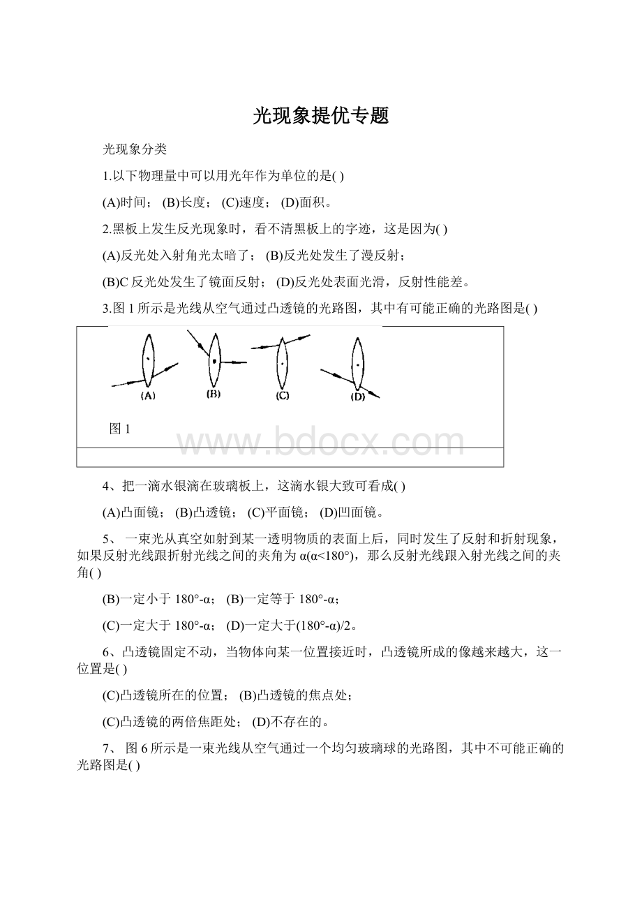 光现象提优专题Word文件下载.docx