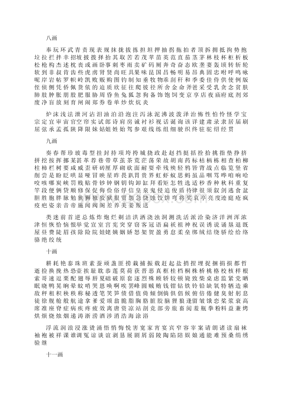 常用字笔画顺序表3500字大全.docx_第3页