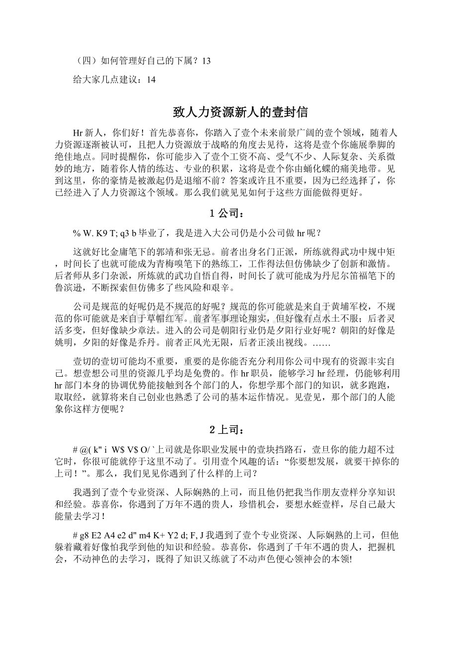 人力资源知识新手指南成长篇孙衍山整理Word文档格式.docx_第2页