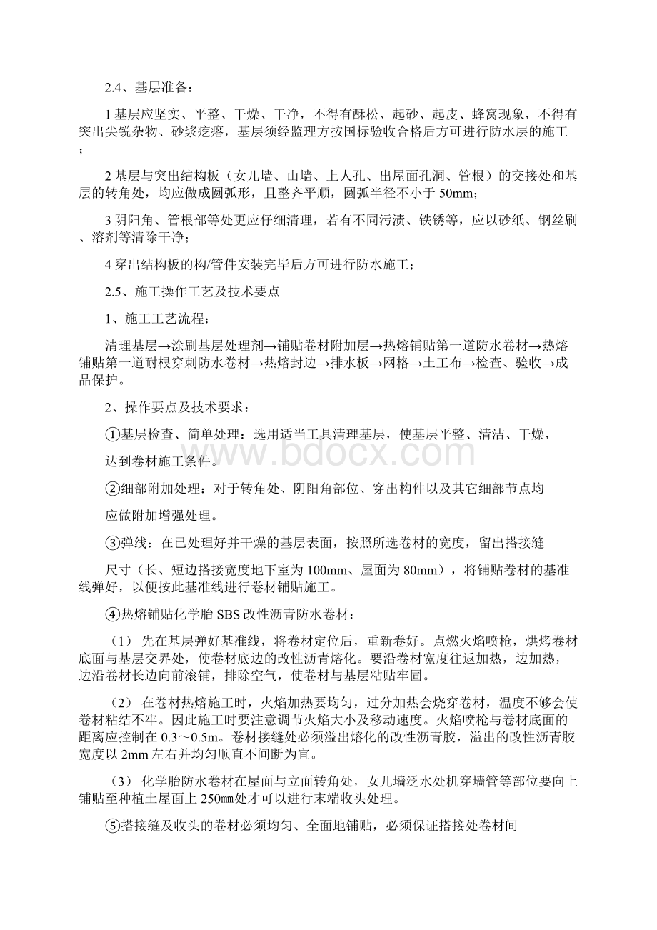 耐根穿刺防水施工方案.docx_第2页