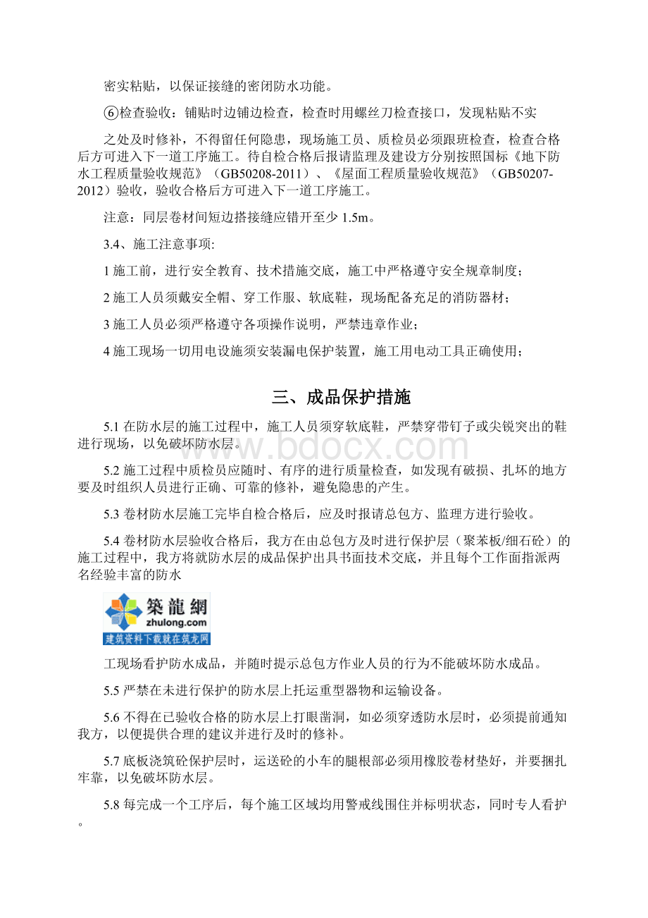 耐根穿刺防水施工方案.docx_第3页