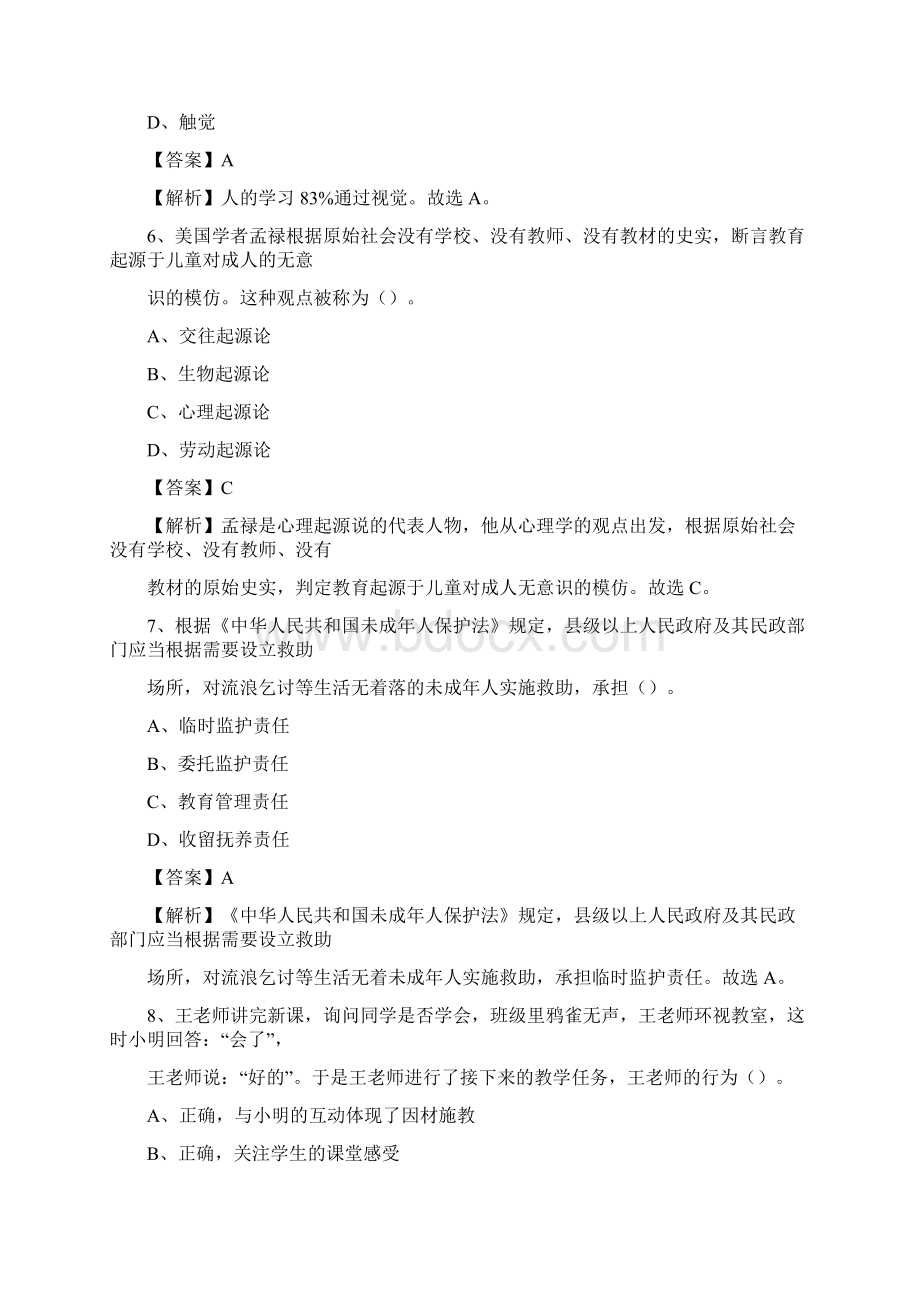 海南省农业学校教师招聘试题及答案文档格式.docx_第3页