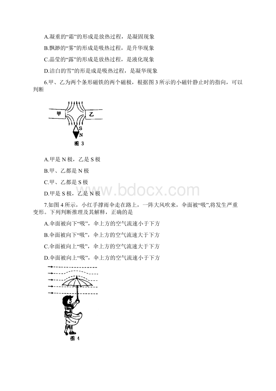 山东省烟台市物理中考试题及答案.docx_第2页