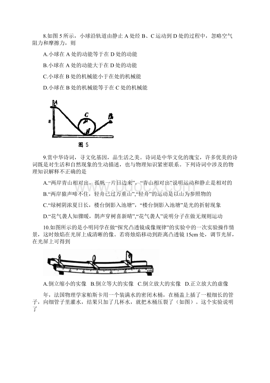 山东省烟台市物理中考试题及答案.docx_第3页