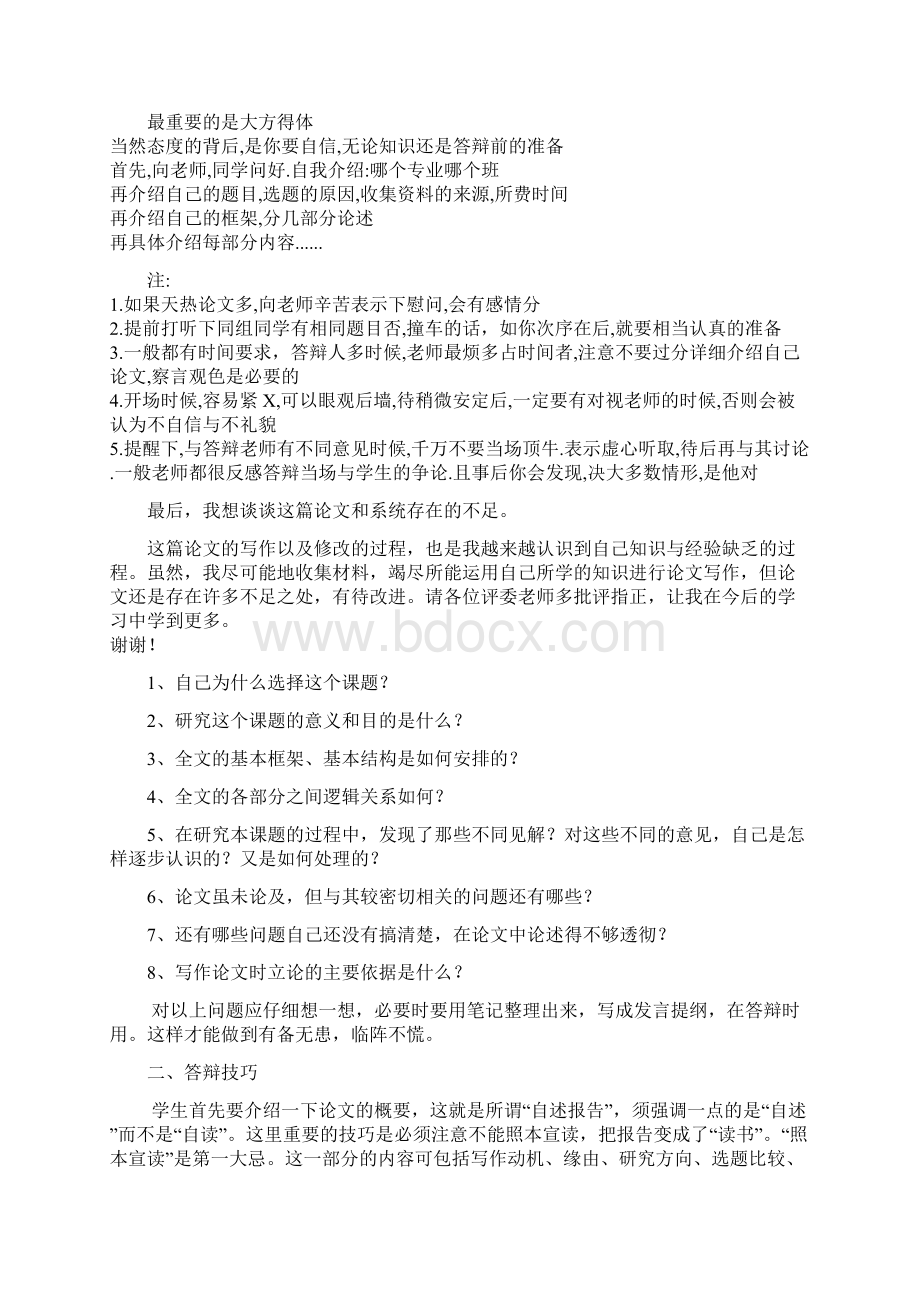 答辩方法及技巧Word格式文档下载.docx_第2页