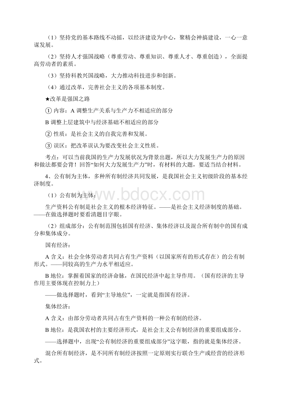 《经济生活》第二单元知识点梳理.docx_第2页