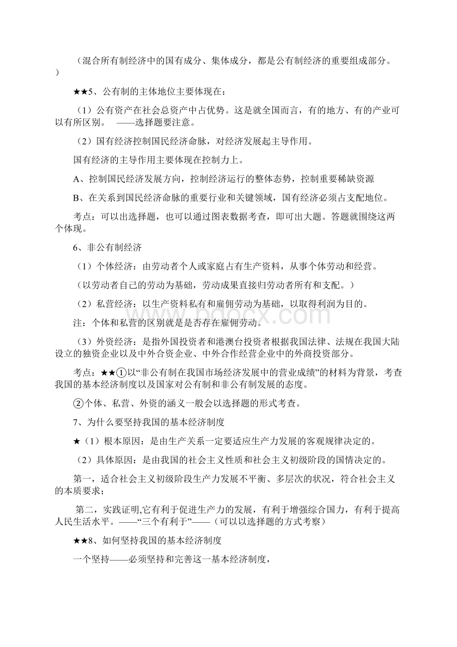 《经济生活》第二单元知识点梳理.docx_第3页