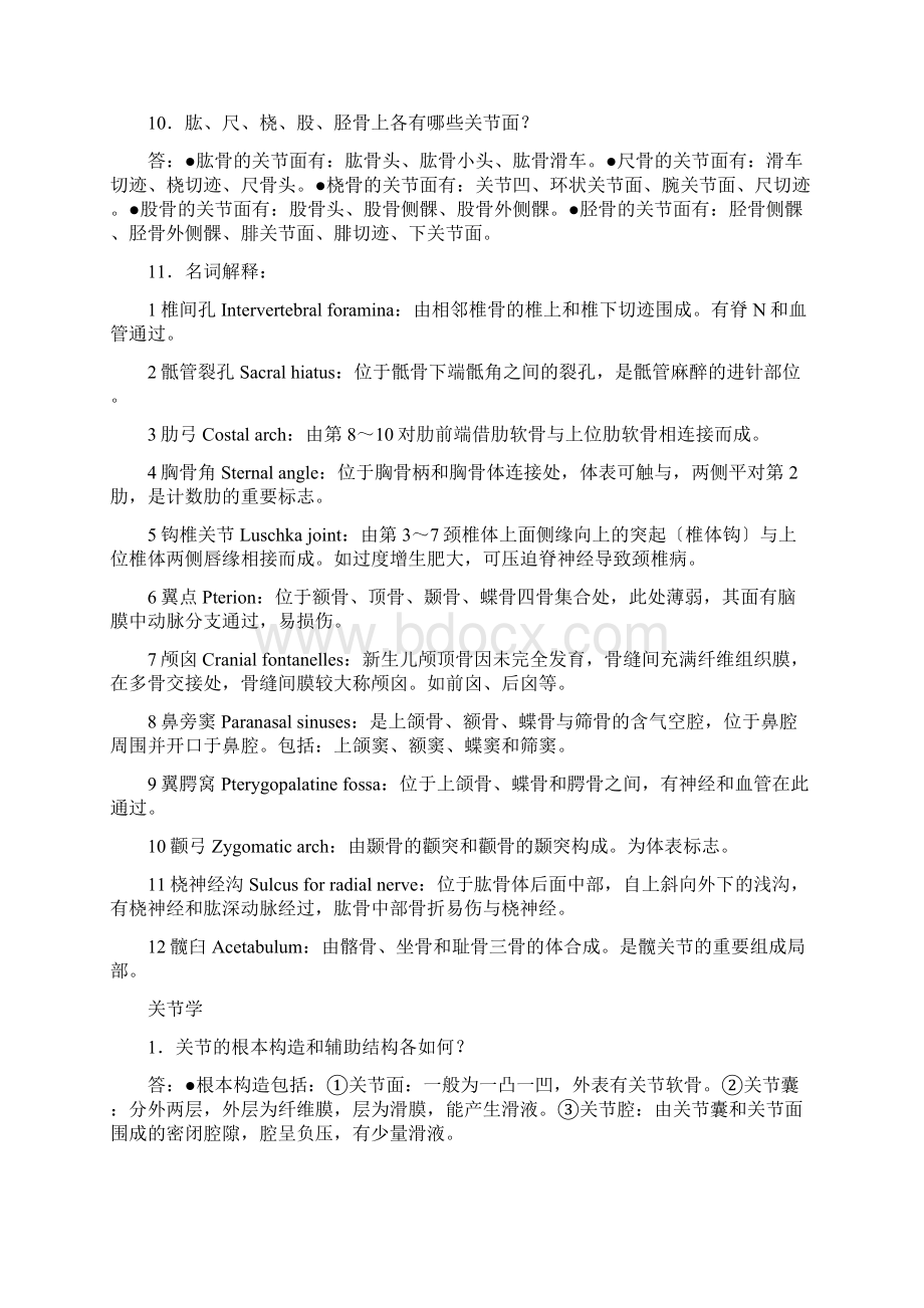 系统解剖学重点知识梳理Word文档格式.docx_第3页