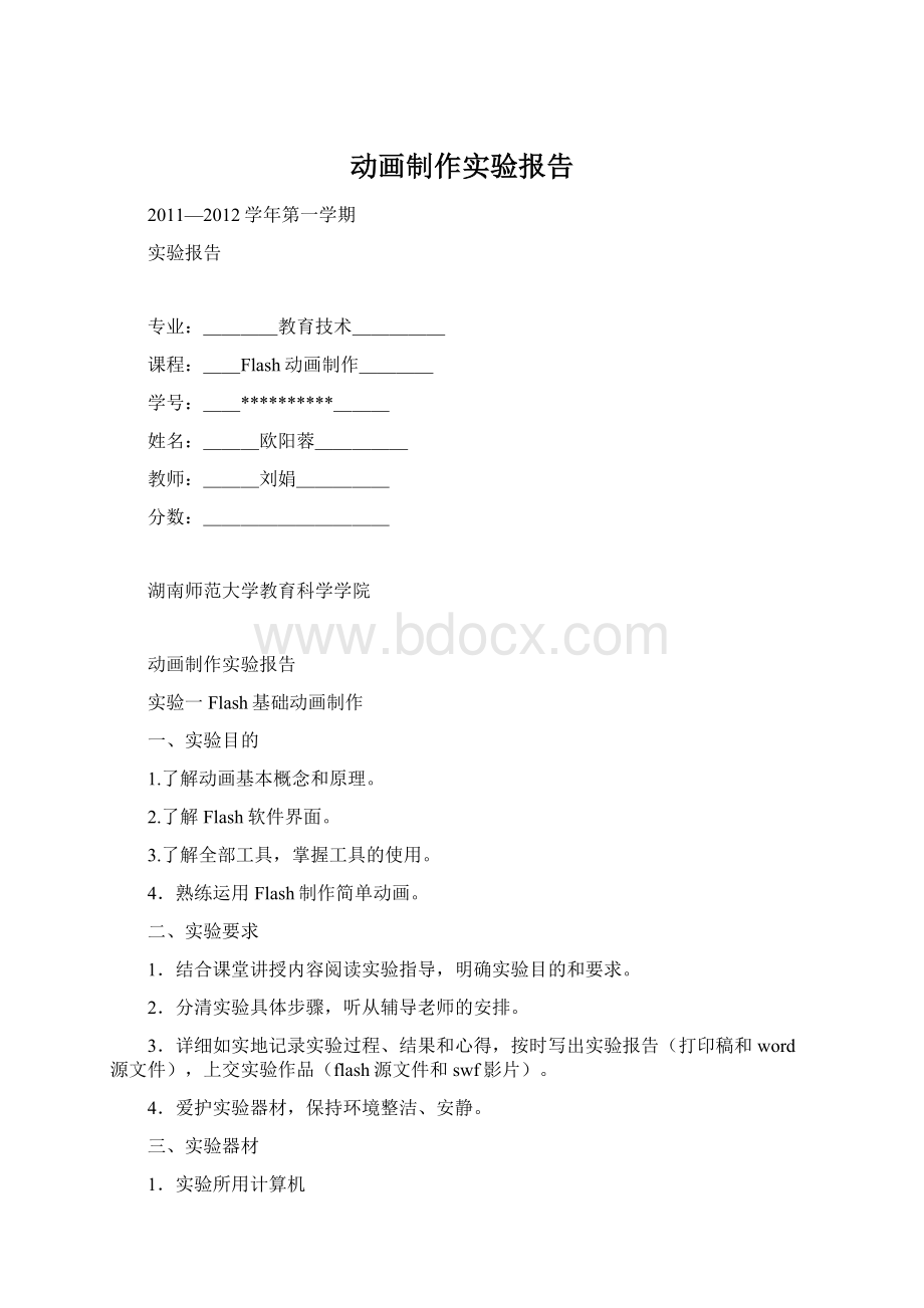 动画制作实验报告.docx_第1页