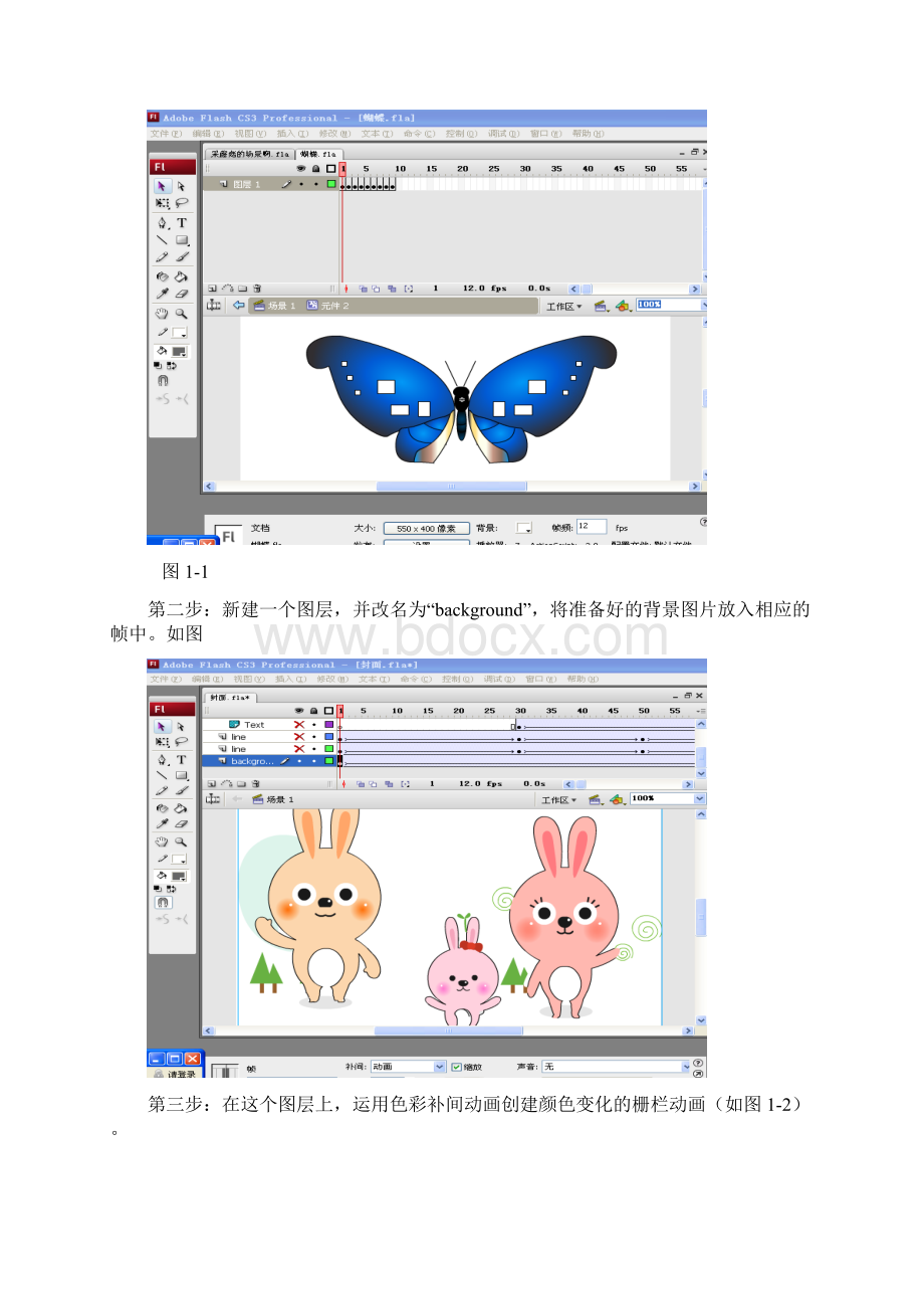 动画制作实验报告.docx_第3页